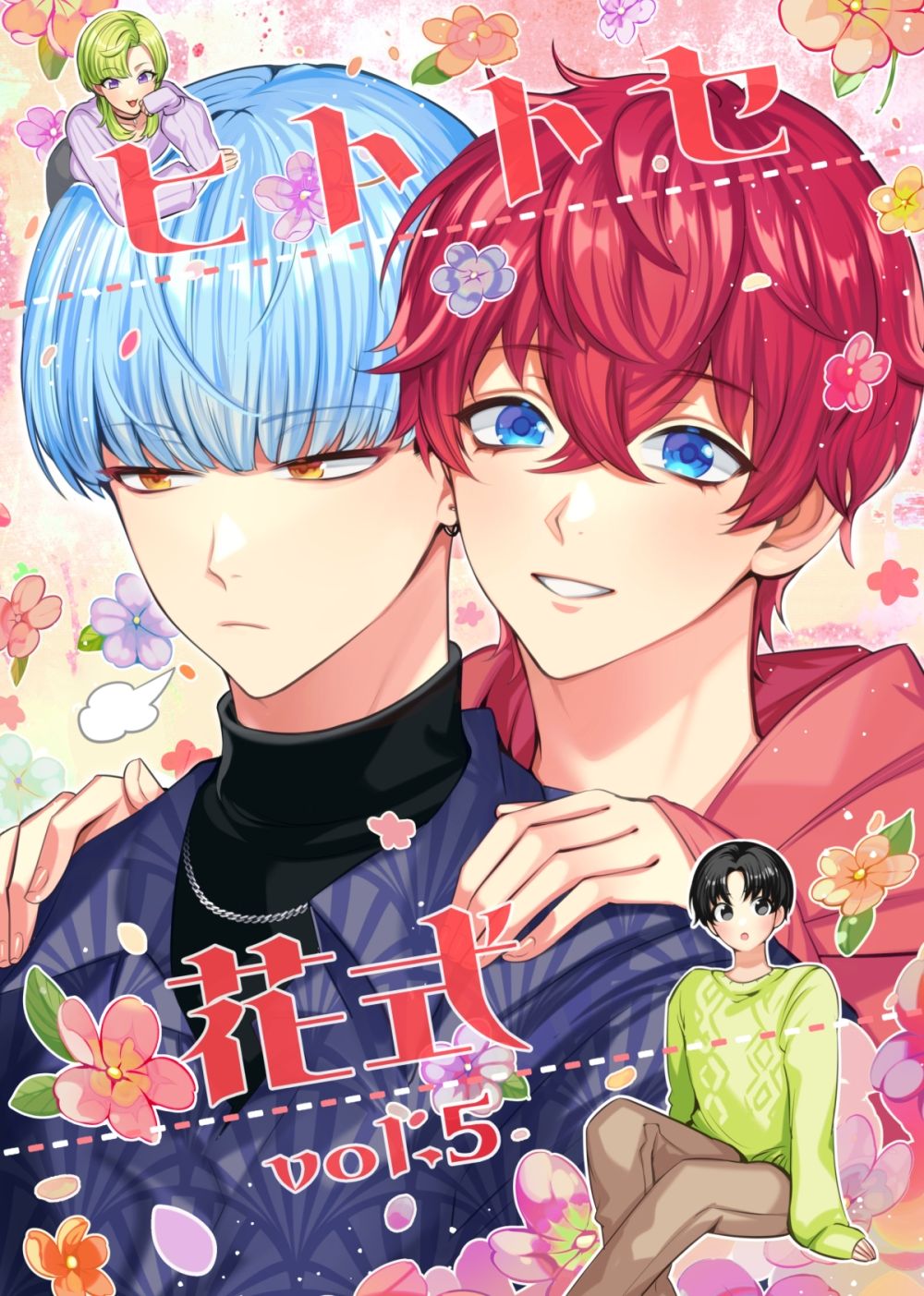 ヒトトセ花式vol.5 - サンプル画像 1