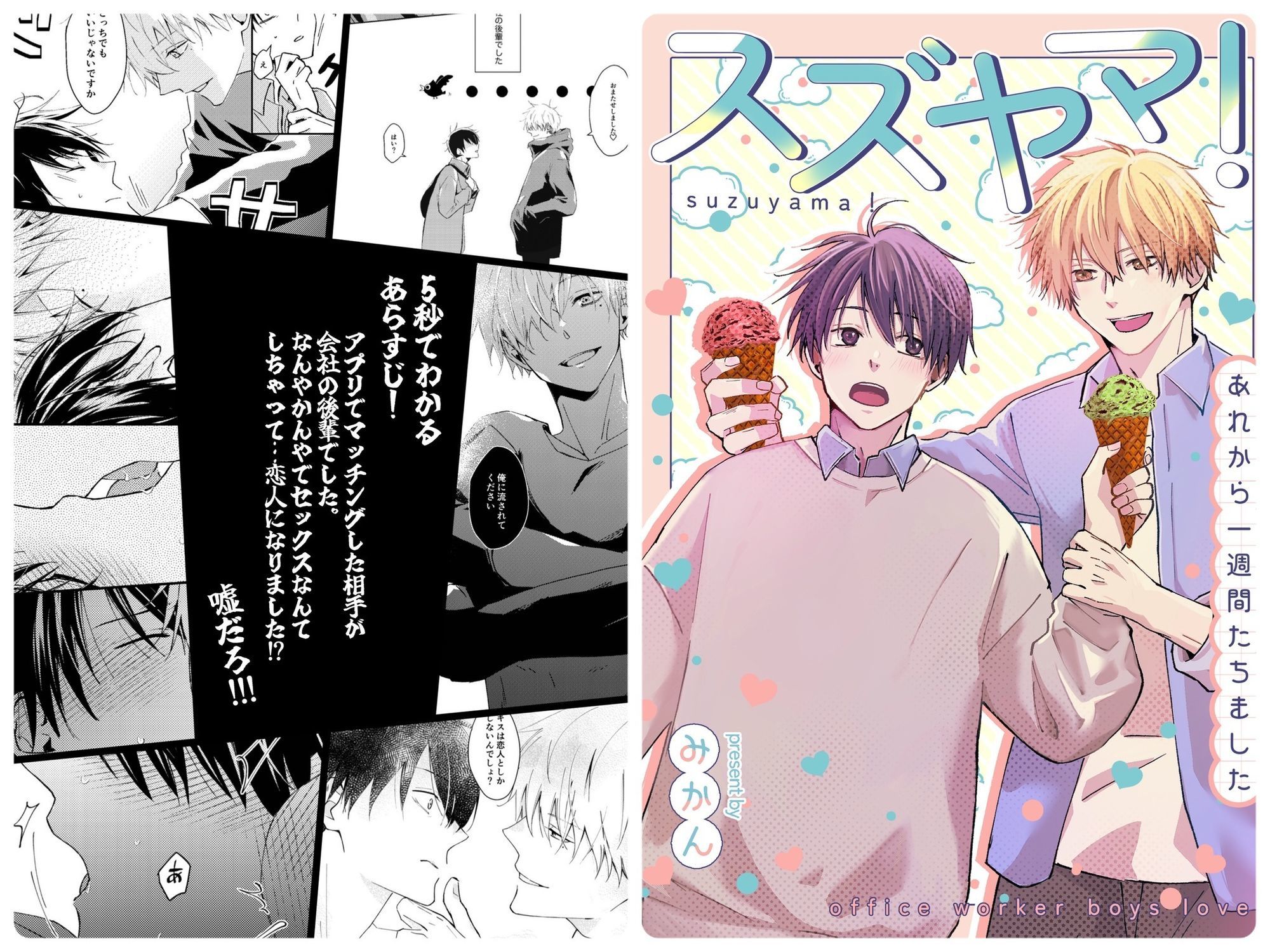 スズヤマ！ーあれから一週間たちました - サンプル画像 1