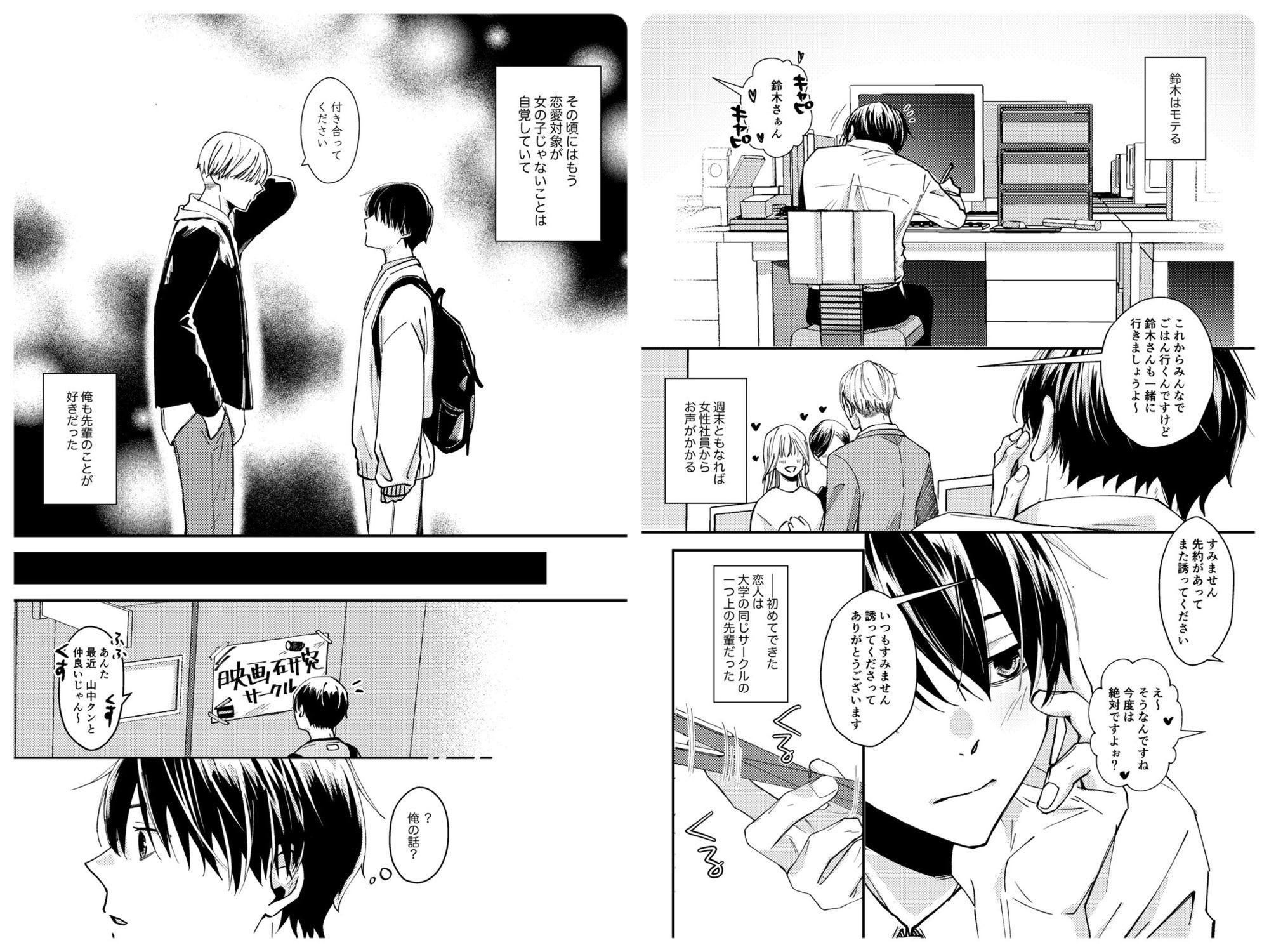 スズヤマ！ーあれから一週間たちました - サンプル画像 2