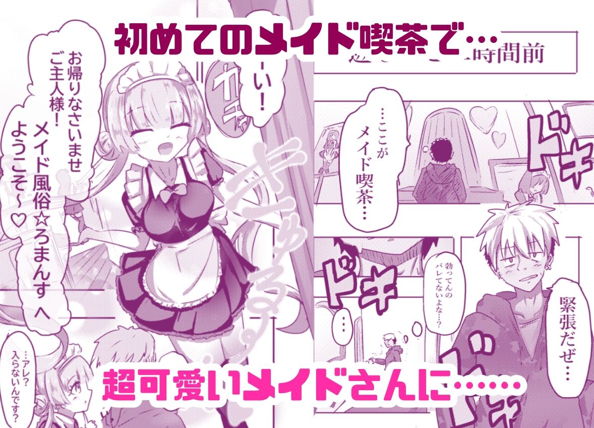 【フルカラー版】地雷系J〇孕ませメイド喫茶  第一話 - サンプル画像 1