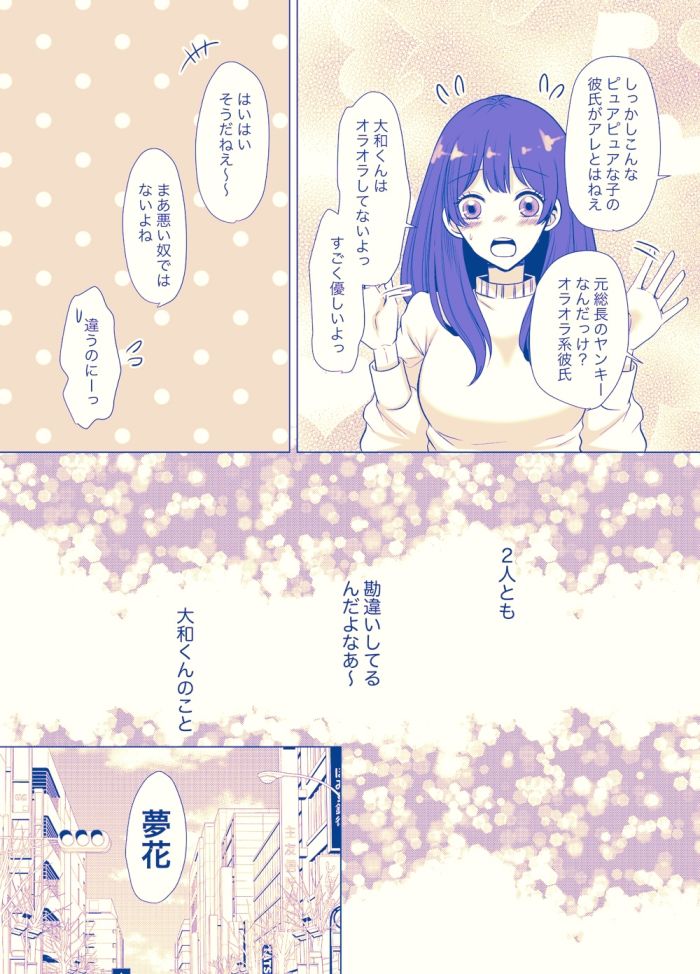 いつも優しい大和くんが今日は激しい - サンプル画像 3