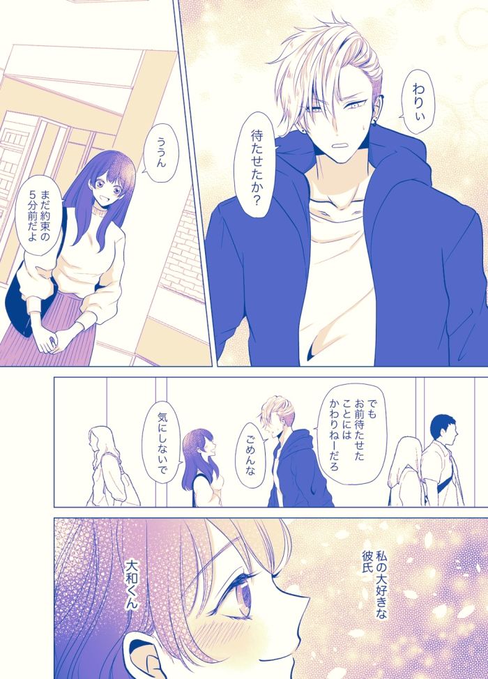 いつも優しい大和くんが今日は激しい - サンプル画像 4