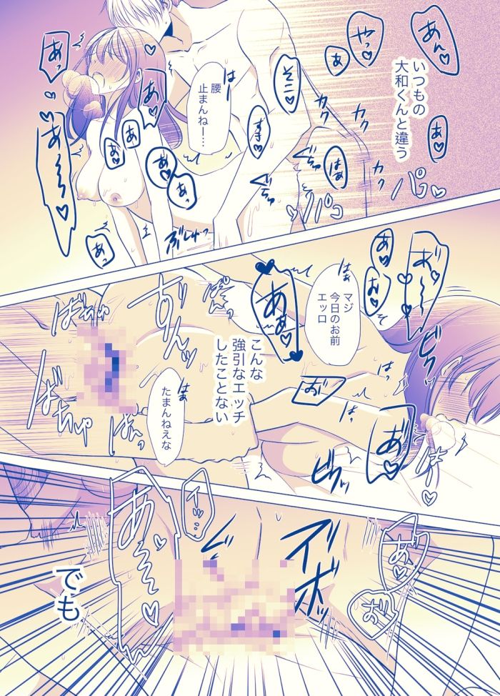 いつも優しい大和くんが今日は激しい - サンプル画像 6