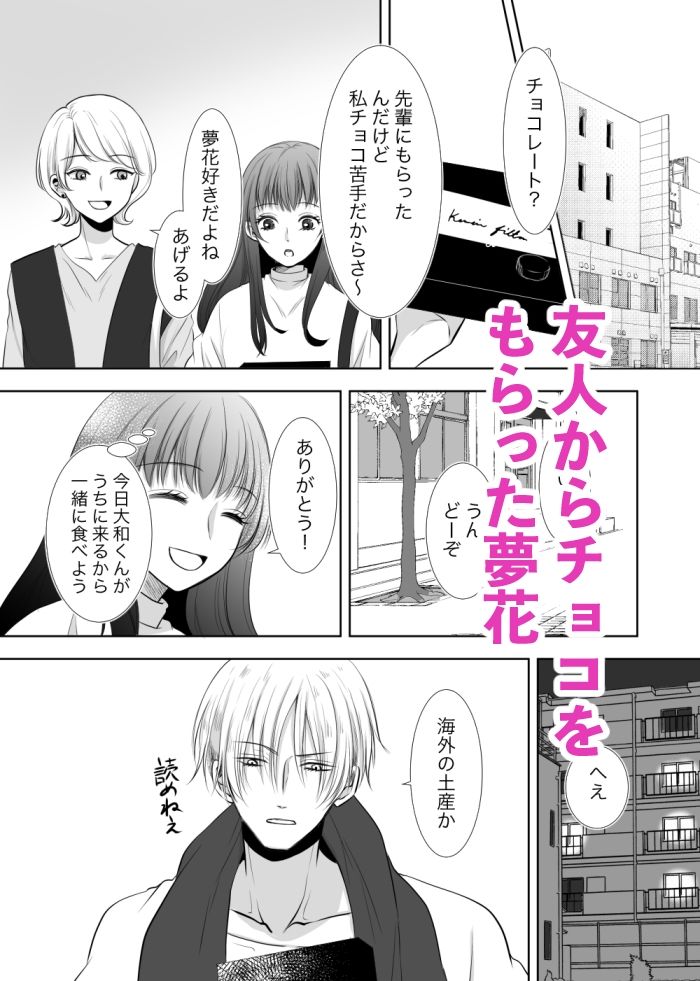 いつも優しい大和くんが今日は激しい2 - サンプル画像 1