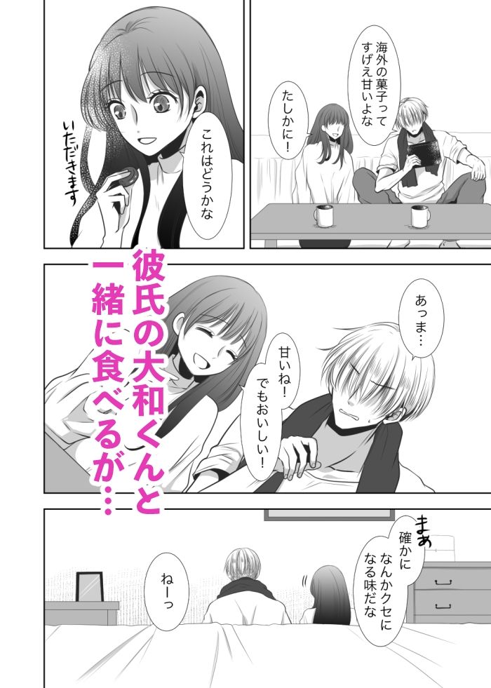 いつも優しい大和くんが今日は激しい2 - サンプル画像 2