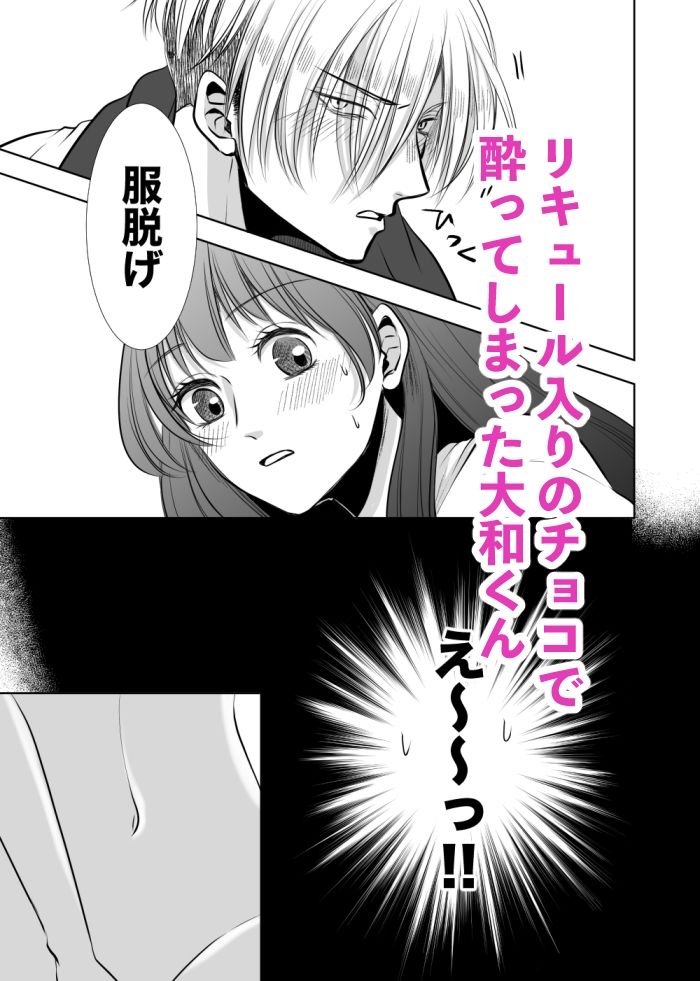 いつも優しい大和くんが今日は激しい2 - サンプル画像 3