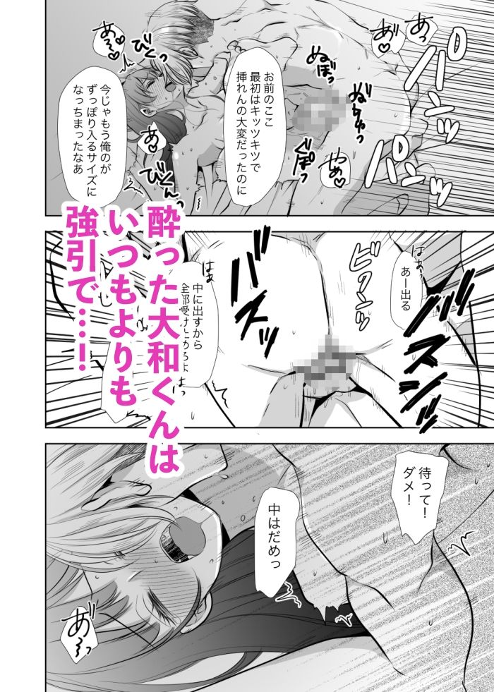 いつも優しい大和くんが今日は激しい2 - サンプル画像 5