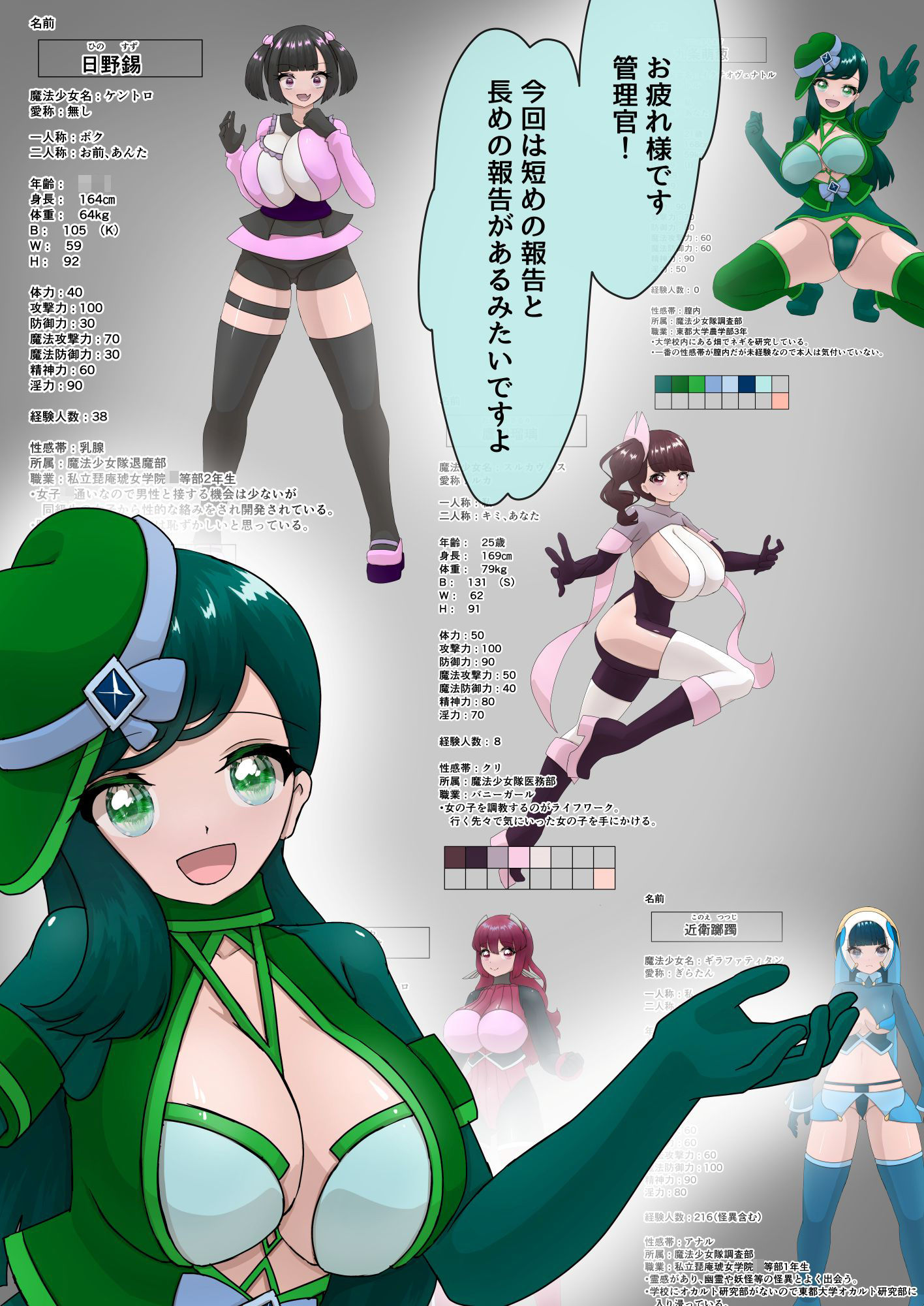 魔法少女の活動報告  5 - サンプル画像 1