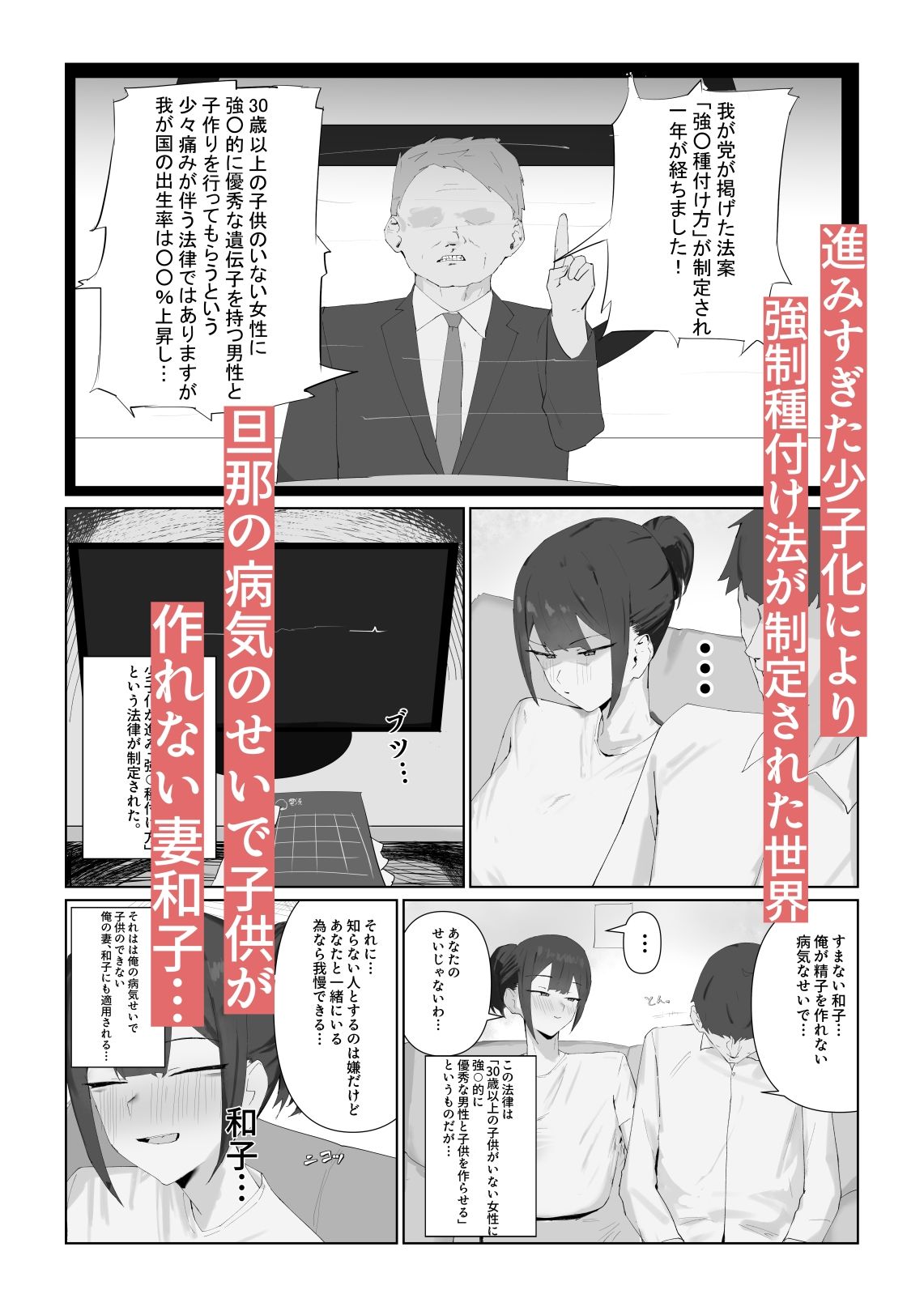 強○種付け法が制定された世界、年下のクソ〇キが俺の妻を無理矢理種付け - サンプル画像 1