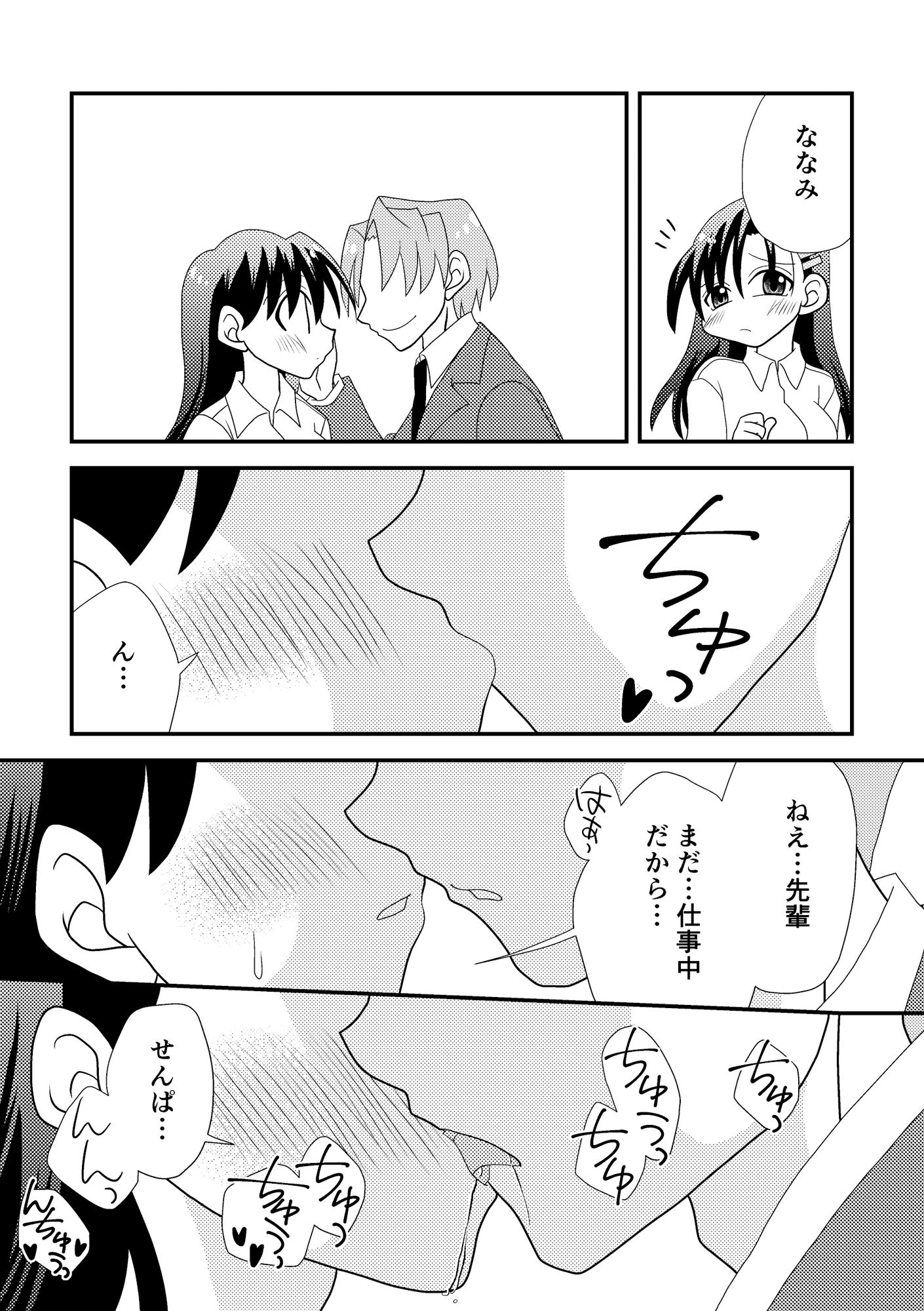 愛されOLななみさん - サンプル画像 3