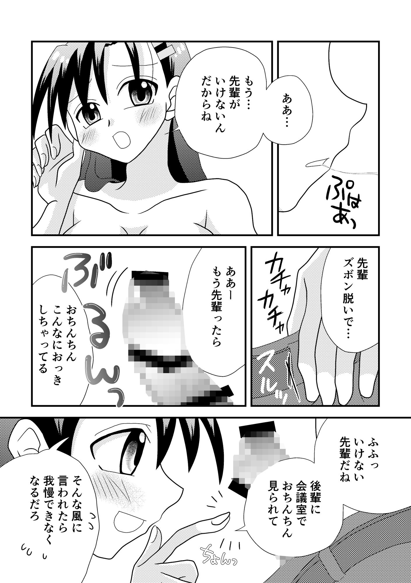 愛されOLななみさん - サンプル画像 4