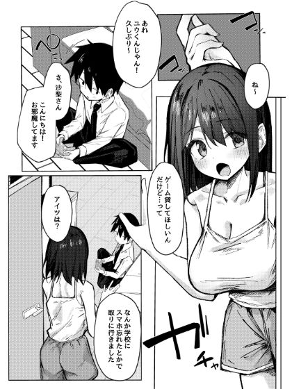 友達のお姉ちゃんとえっちなハジメテ - サンプル画像 5