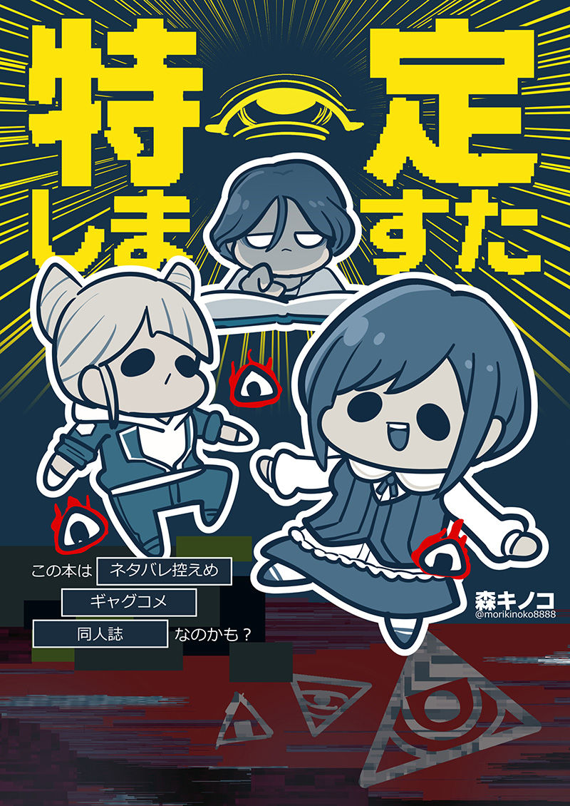 特定しますた - サンプル画像 1