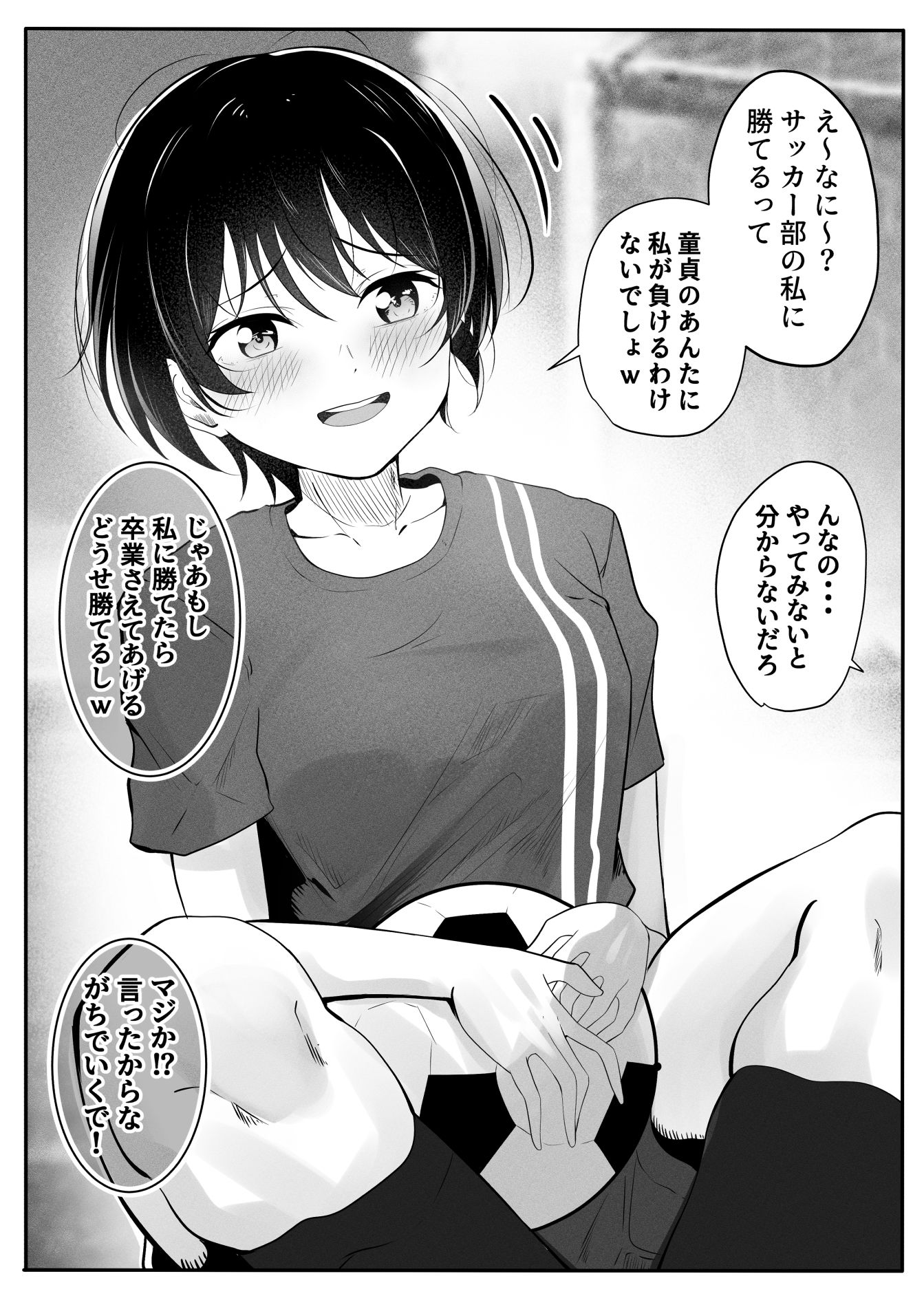 2コマでわからせ【学生編】34p - サンプル画像 4