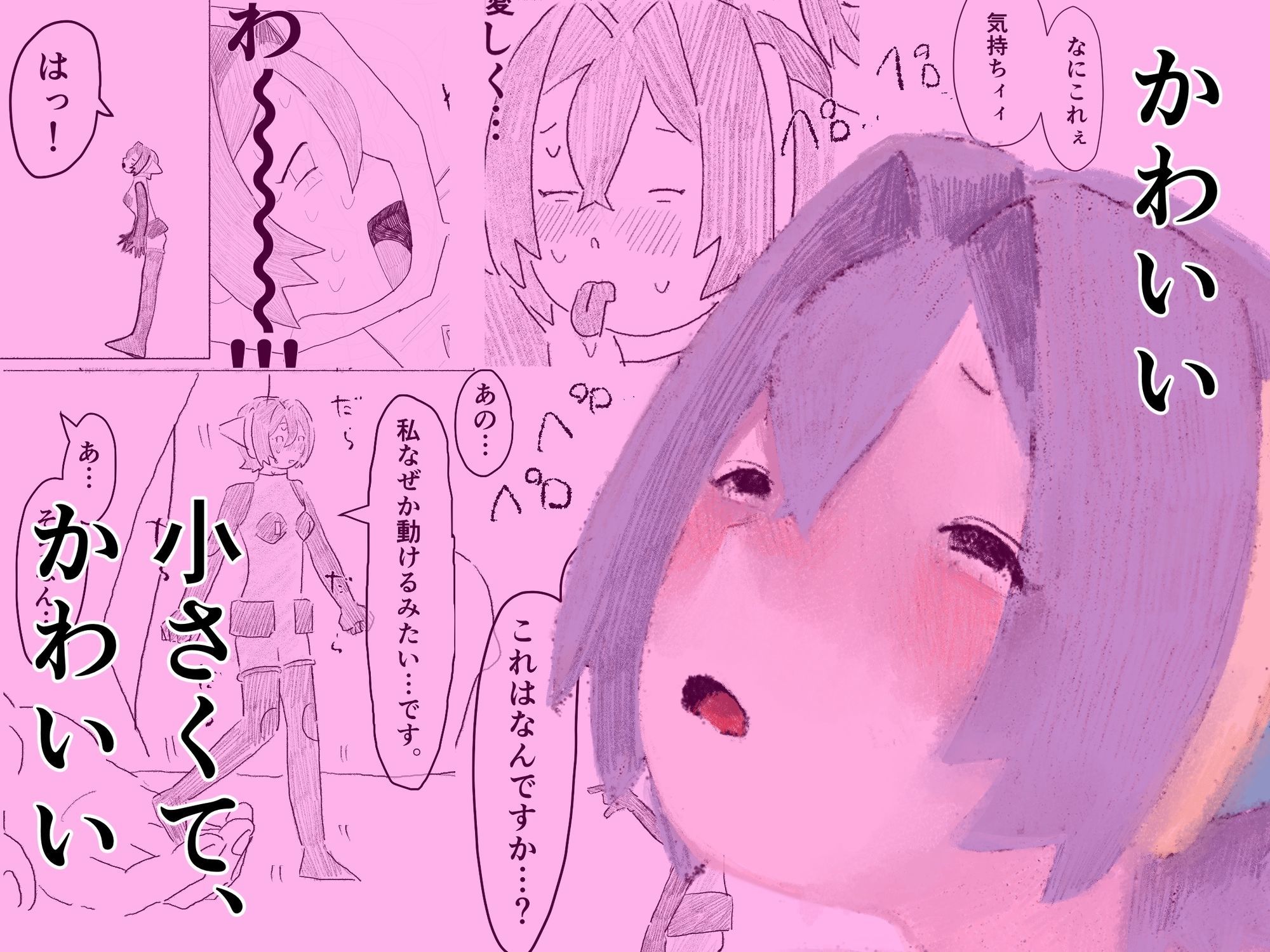 某有名アニメのフィギュアとデカブツ。 - サンプル画像 1