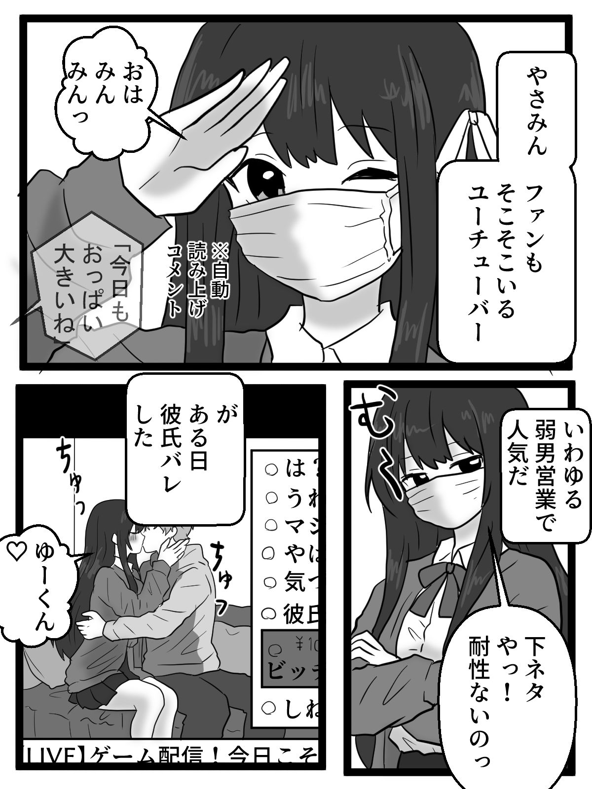 弱男営業ユーチューバーを意識あり催●で生き恥アクメ - サンプル画像 1