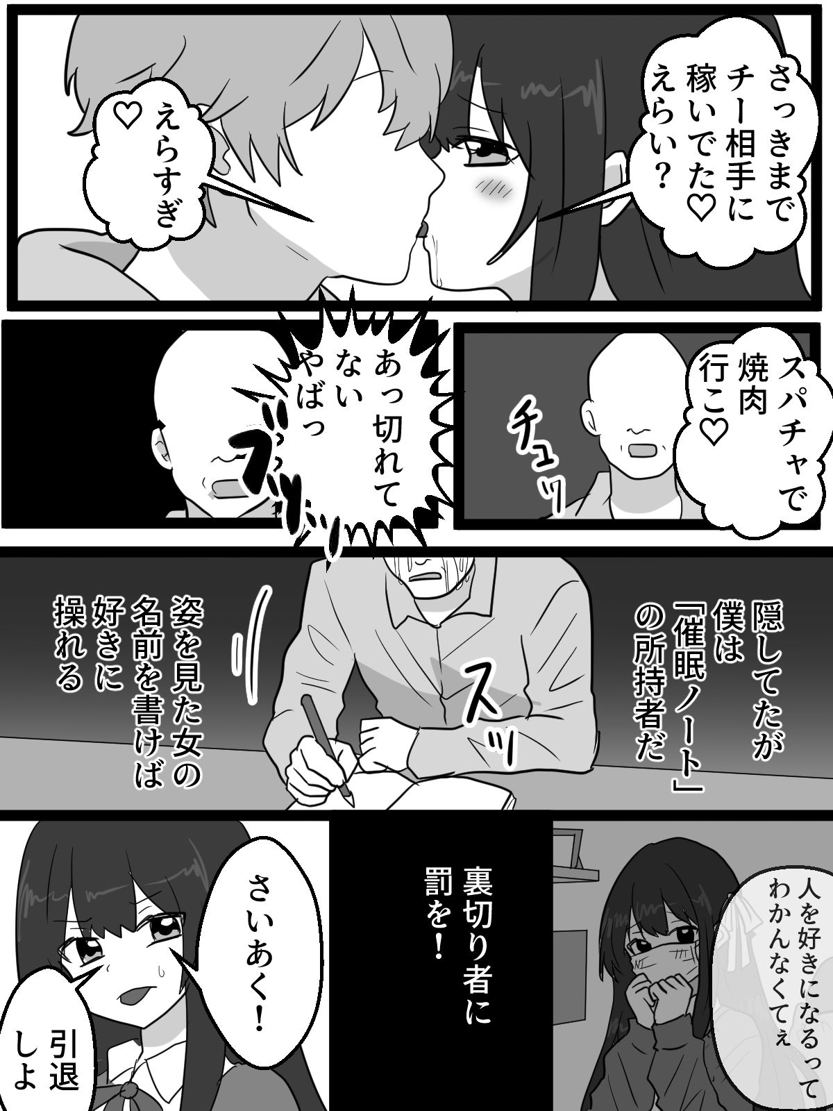 弱男営業ユーチューバーを意識あり催●で生き恥アクメ - サンプル画像 2