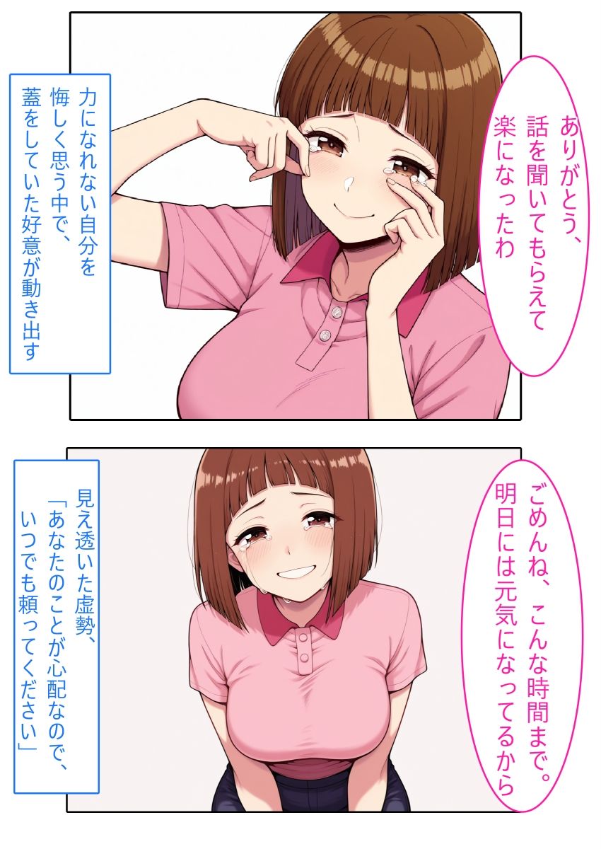 【着衣Hマンガ】年上人妻ぽっちゃり上司とイチャイチャする【年上人妻と甘いSEX】 - サンプル画像 5