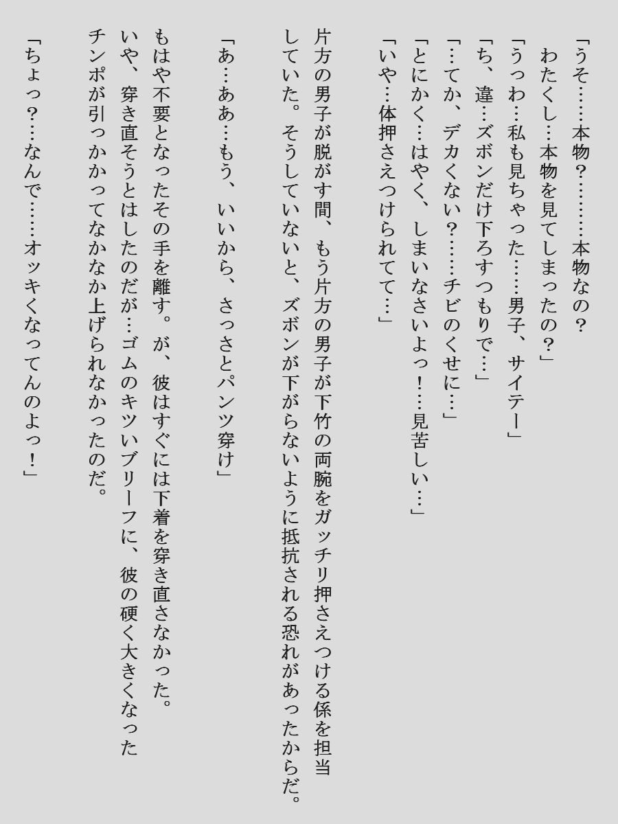 ズボン下ろしのつもりでパンツまでズリ下げられた男子と見せつけられた清楚系令嬢 - サンプル画像 1