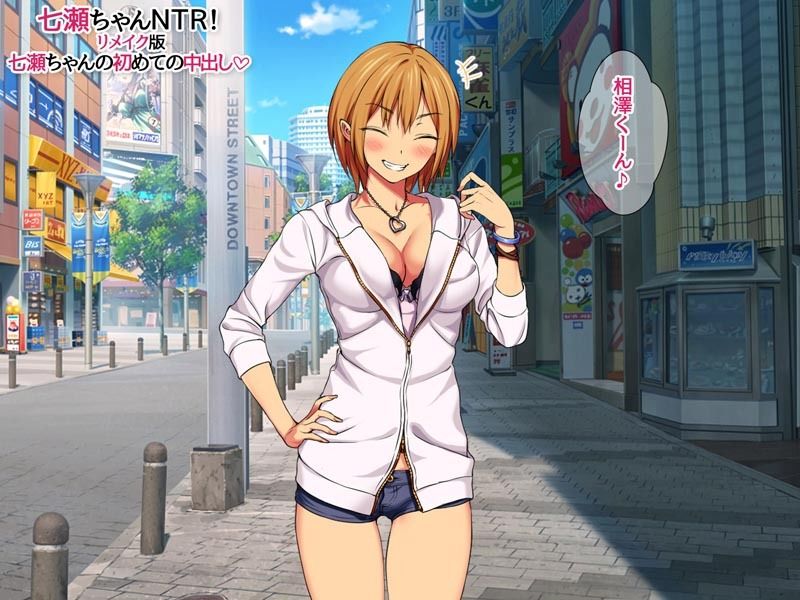 七瀬ちゃんNTR！リメイク版 七瀬ちゃんの初めての中出し - サンプル画像 6