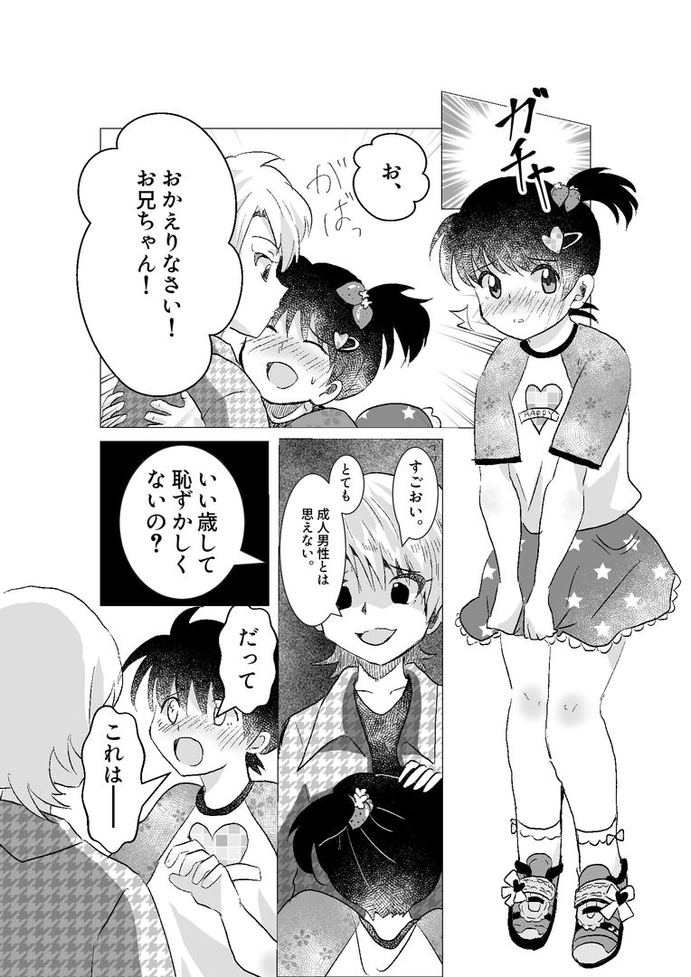 ドS女性専用高級風俗店〜妹系男子指名 ふたなりS女優奈の場合〜 - サンプル画像 1