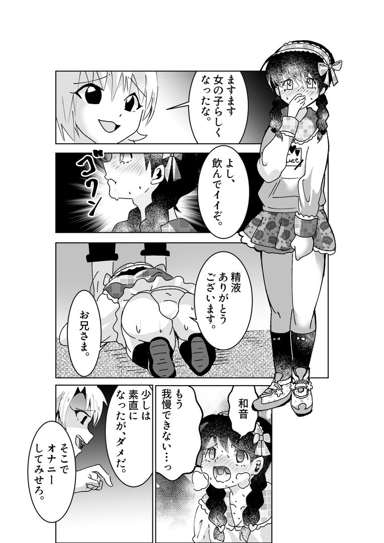 ドS女性専用高級風俗店〜妹系男子指名 ふたなりS女優奈の場合〜 - サンプル画像 4