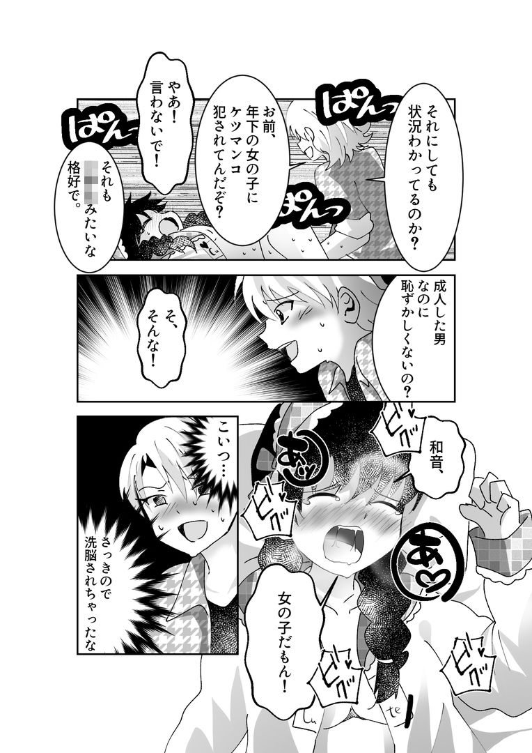 ドS女性専用高級風俗店〜妹系男子指名 ふたなりS女優奈の場合〜 - サンプル画像 5