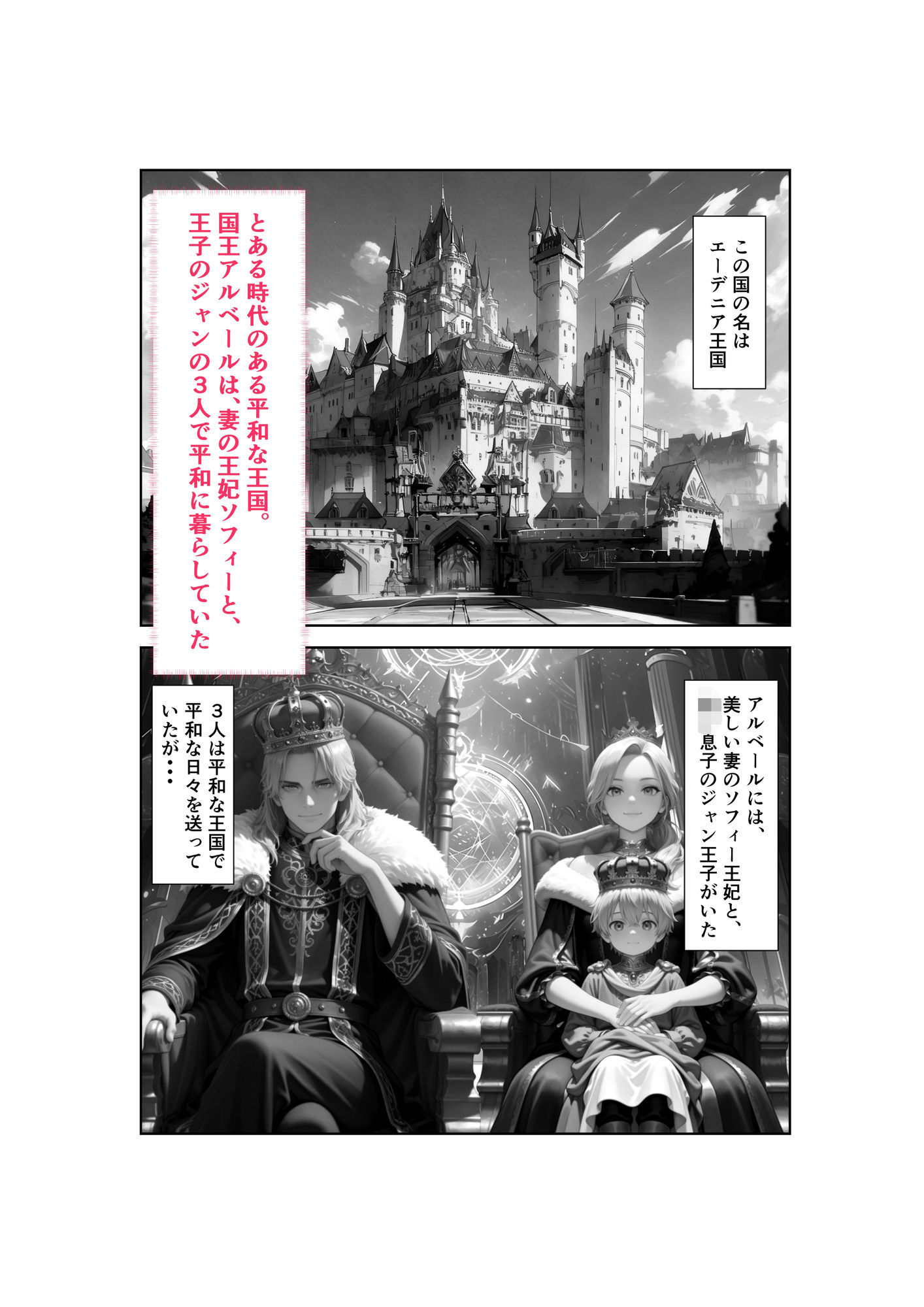 Captured（キャプチャード）囚われの王妃  第1章 - サンプル画像 1