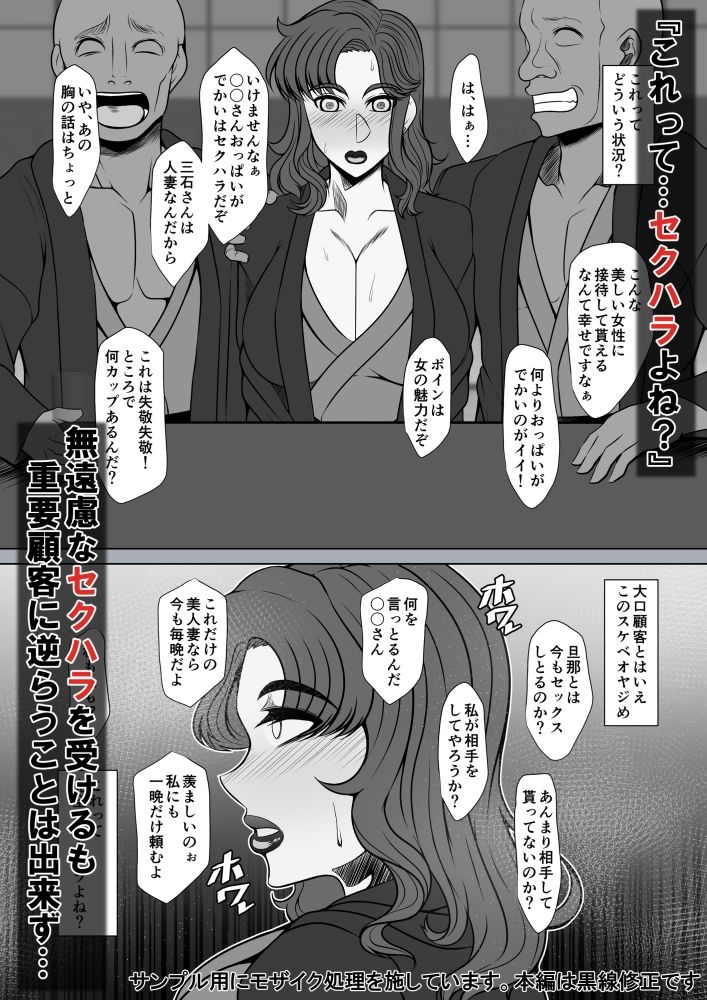 OL妻のネトラレ性接待 - サンプル画像 3