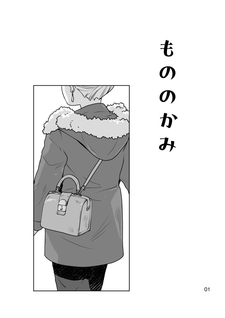 もののかみ - サンプル画像 1