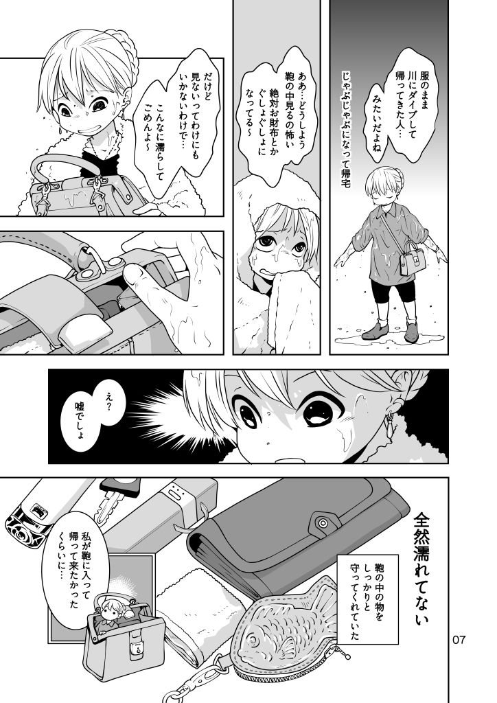 もののかみ - サンプル画像 7