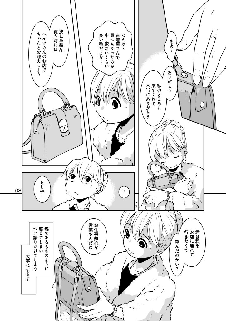 もののかみ - サンプル画像 8