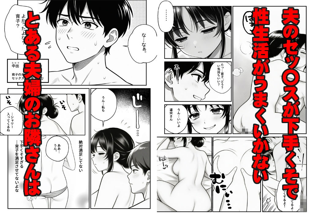 お願い汁田さん！〜NTR人妻セックスレッスン。お隣さんはAV男優〜 - サンプル画像 1