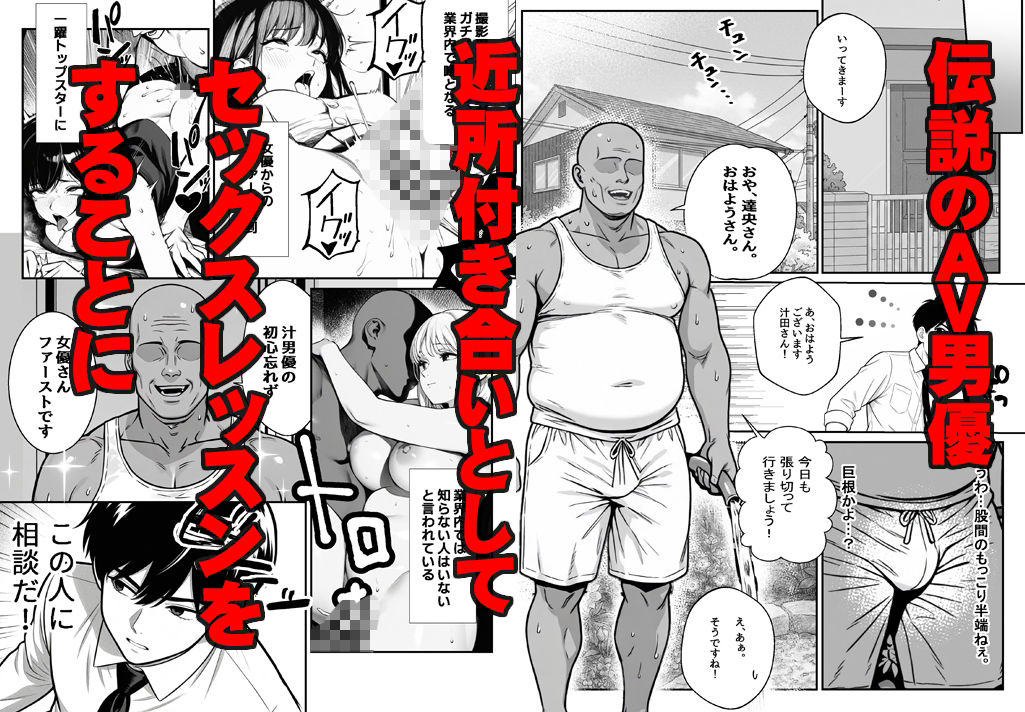 お願い汁田さん！〜NTR人妻セックスレッスン。お隣さんはAV男優〜 - サンプル画像 2