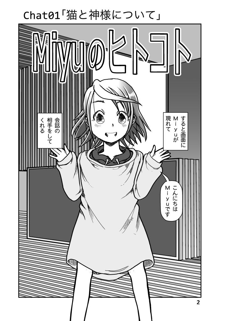 Miyuのヒトコト1 - サンプル画像 2