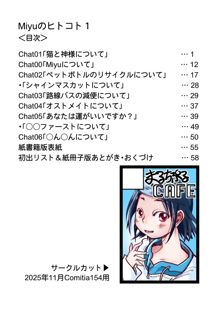 Miyuのヒトコト1 - サンプル画像 10