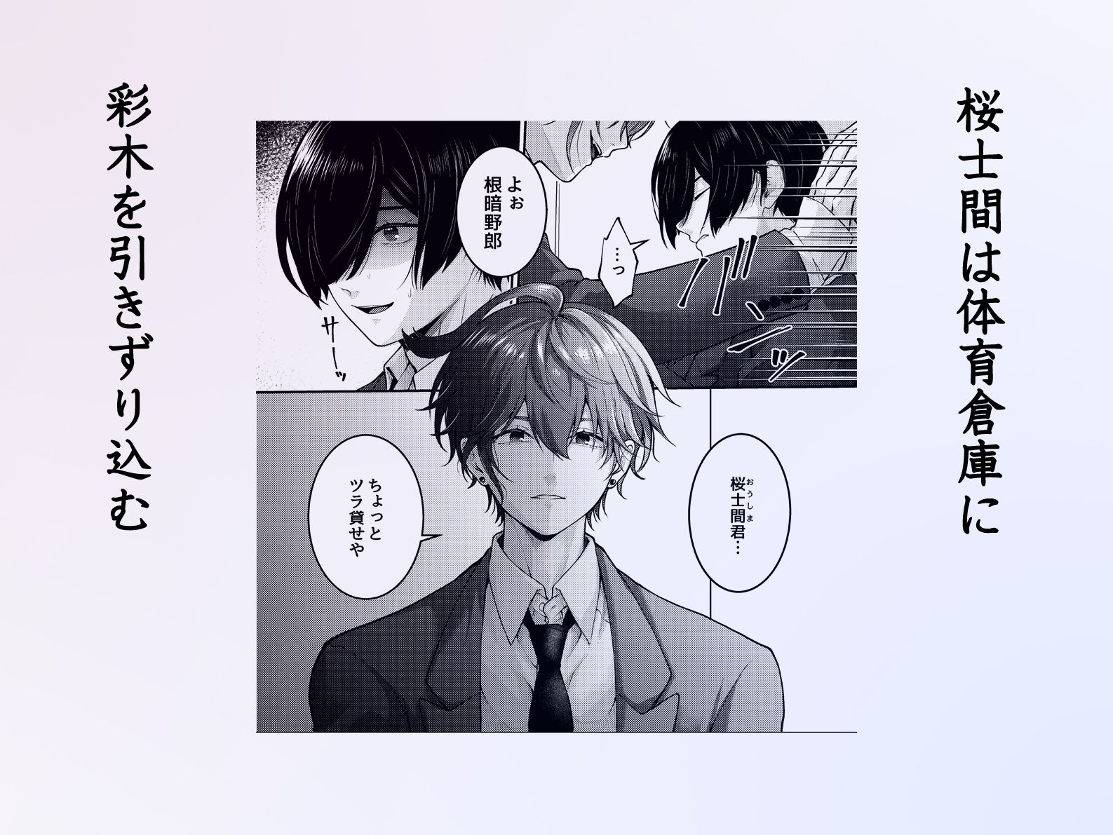 性悪なイジメっ子に媚薬を盛った話。2  陽キャ男子たちを体育倉庫でそろってメス穴くぱぁ堕ちさせる - サンプル画像 3