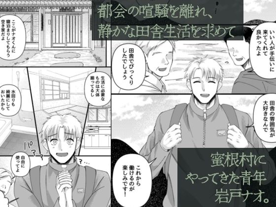 発情三夜狂宴〜都会のノンケが村男総出で三日三晩ハメられイキ狂いアヘ堕ち肉便器化〜 - サンプル画像 1