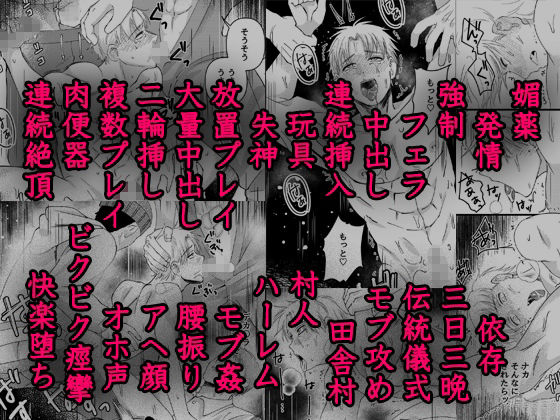 発情三夜狂宴〜都会のノンケが村男総出で三日三晩ハメられイキ狂いアヘ堕ち肉便器化〜 - サンプル画像 6