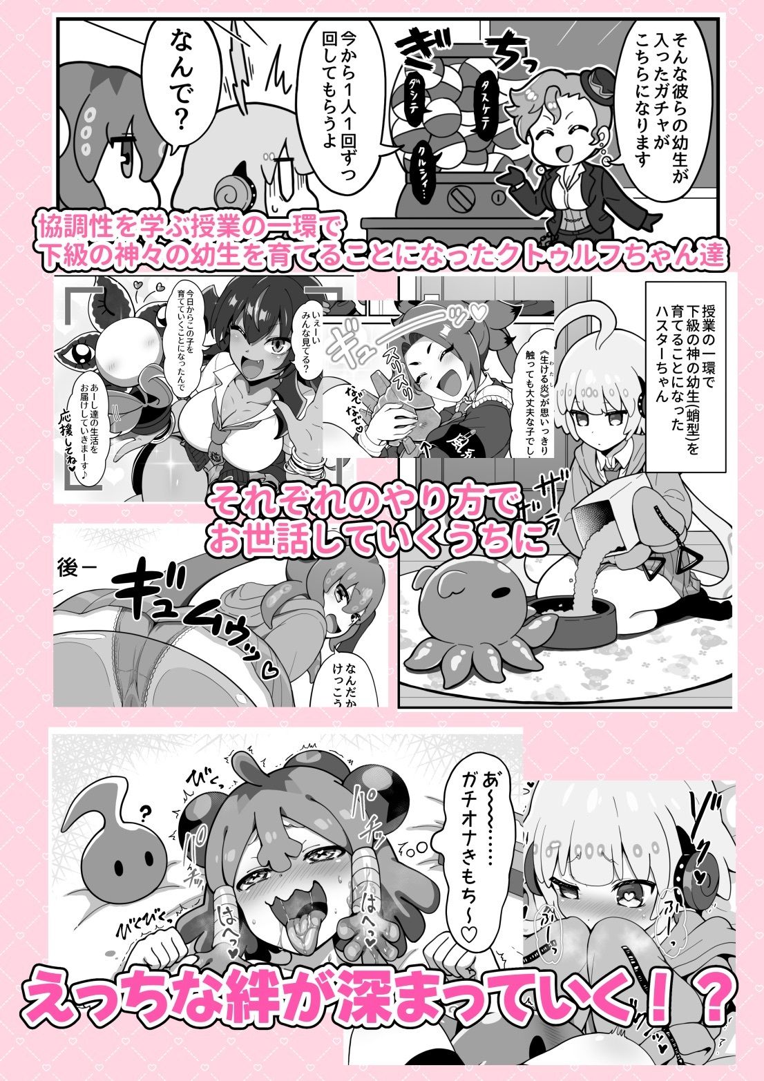 冒涜少女クトゥルフちゃんえちえちペット飼育体験 - サンプル画像 1