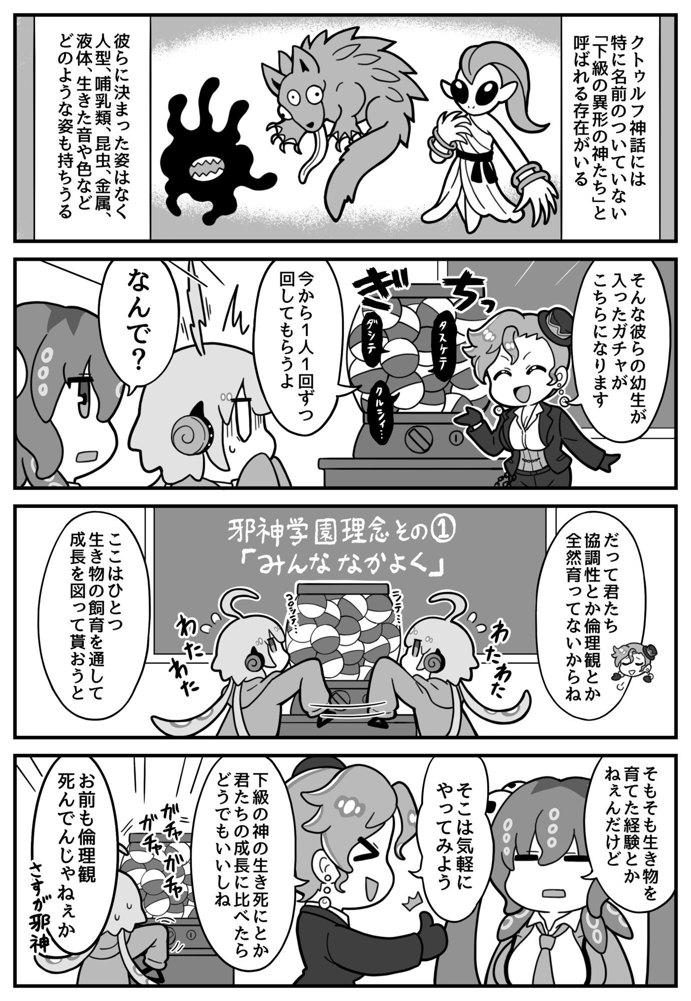 冒涜少女クトゥルフちゃんえちえちペット飼育体験 - サンプル画像 2