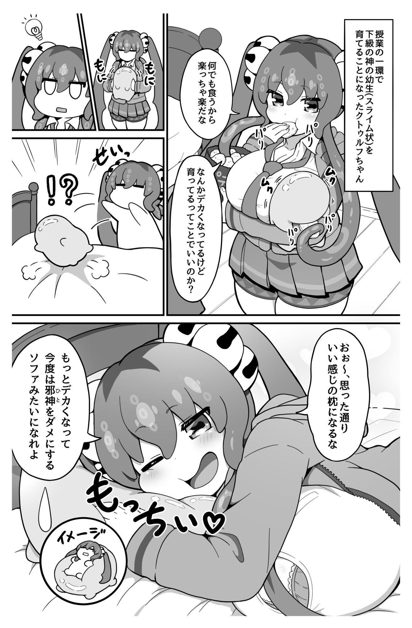 冒涜少女クトゥルフちゃんえちえちペット飼育体験 - サンプル画像 3