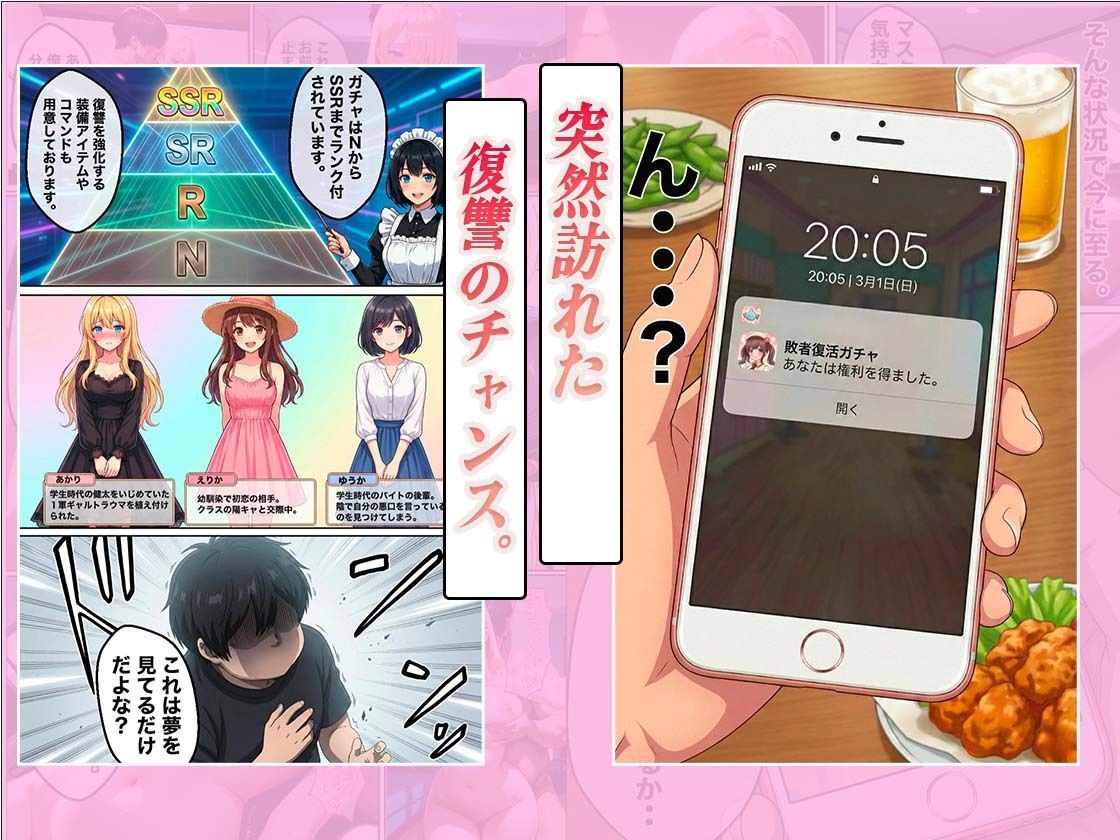 敗者復活ガチャ 〜立場逆転の復讐ハーレム〜 - サンプル画像 4