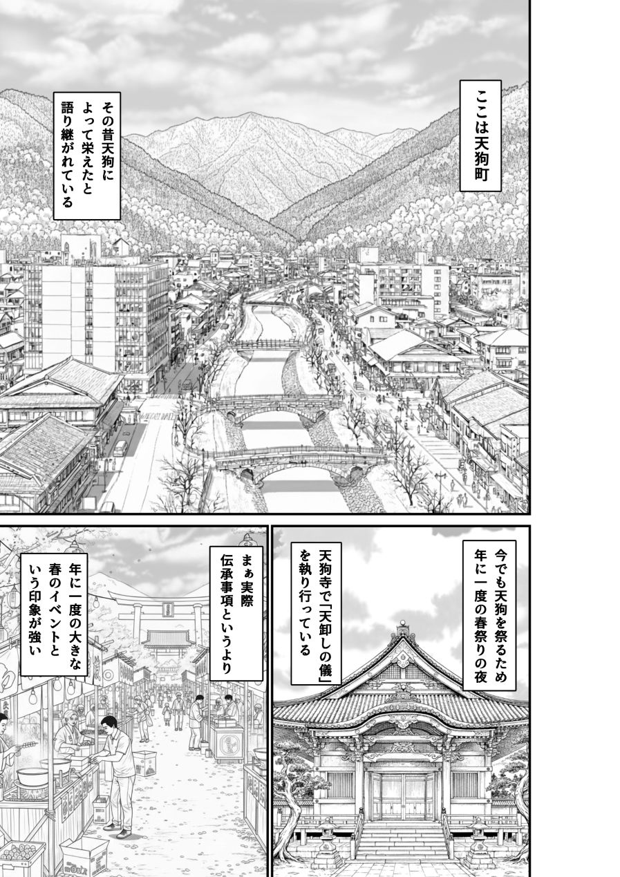 天狗町の巫女 - サンプル画像 1