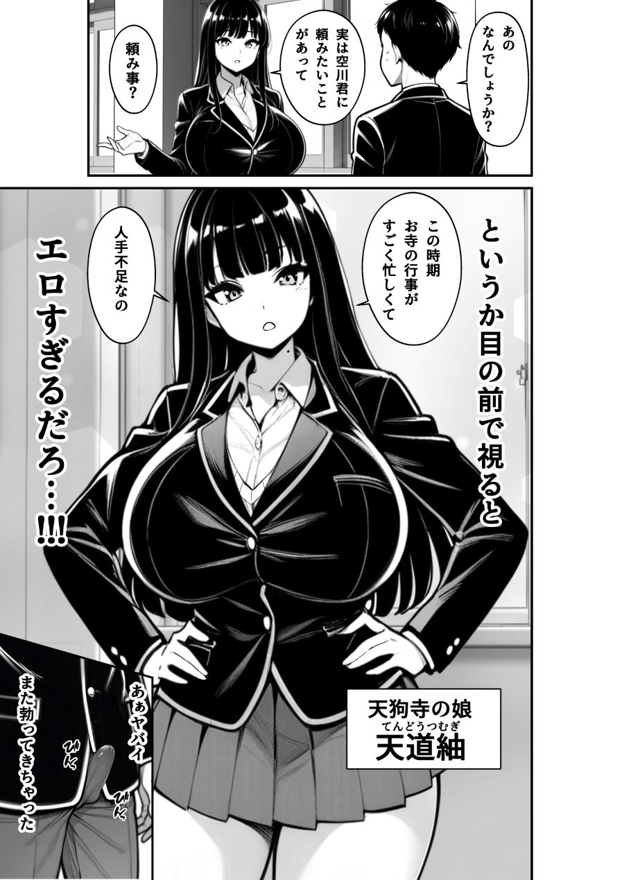 天狗町の巫女 - サンプル画像 3