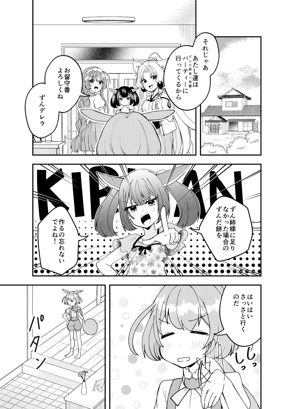 ずんデレラ - サンプル画像 1