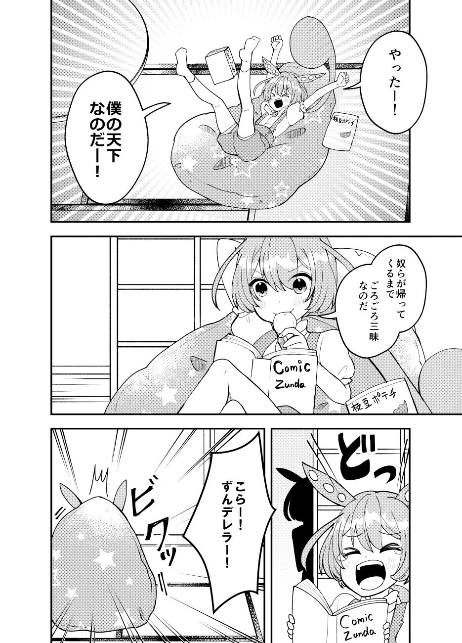 ずんデレラ - サンプル画像 2