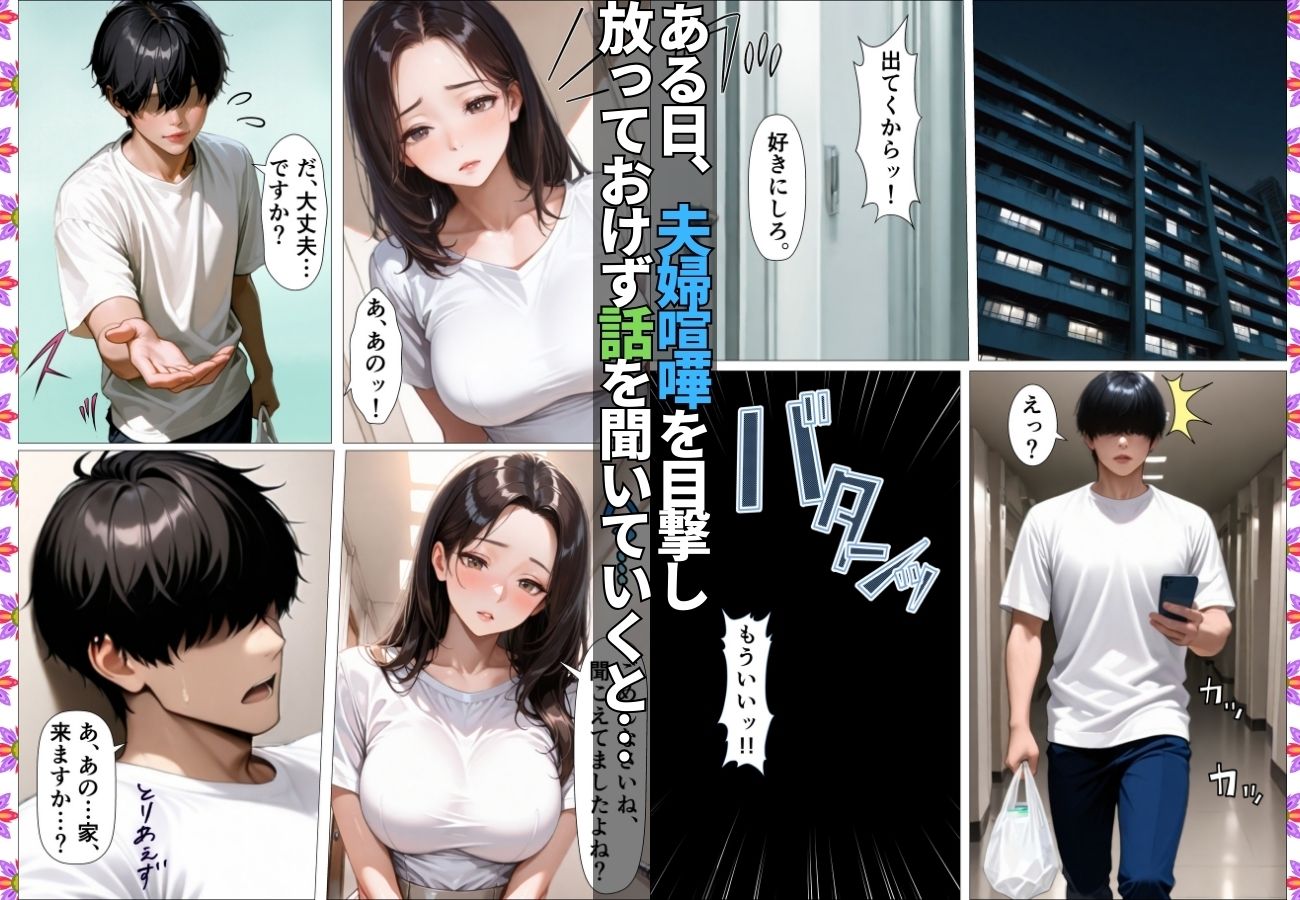 隣に引っ越してきた欲求不満人妻と連続絶頂不倫性交【漫画】【熟女】【中出し】【爆乳】 - サンプル画像 4