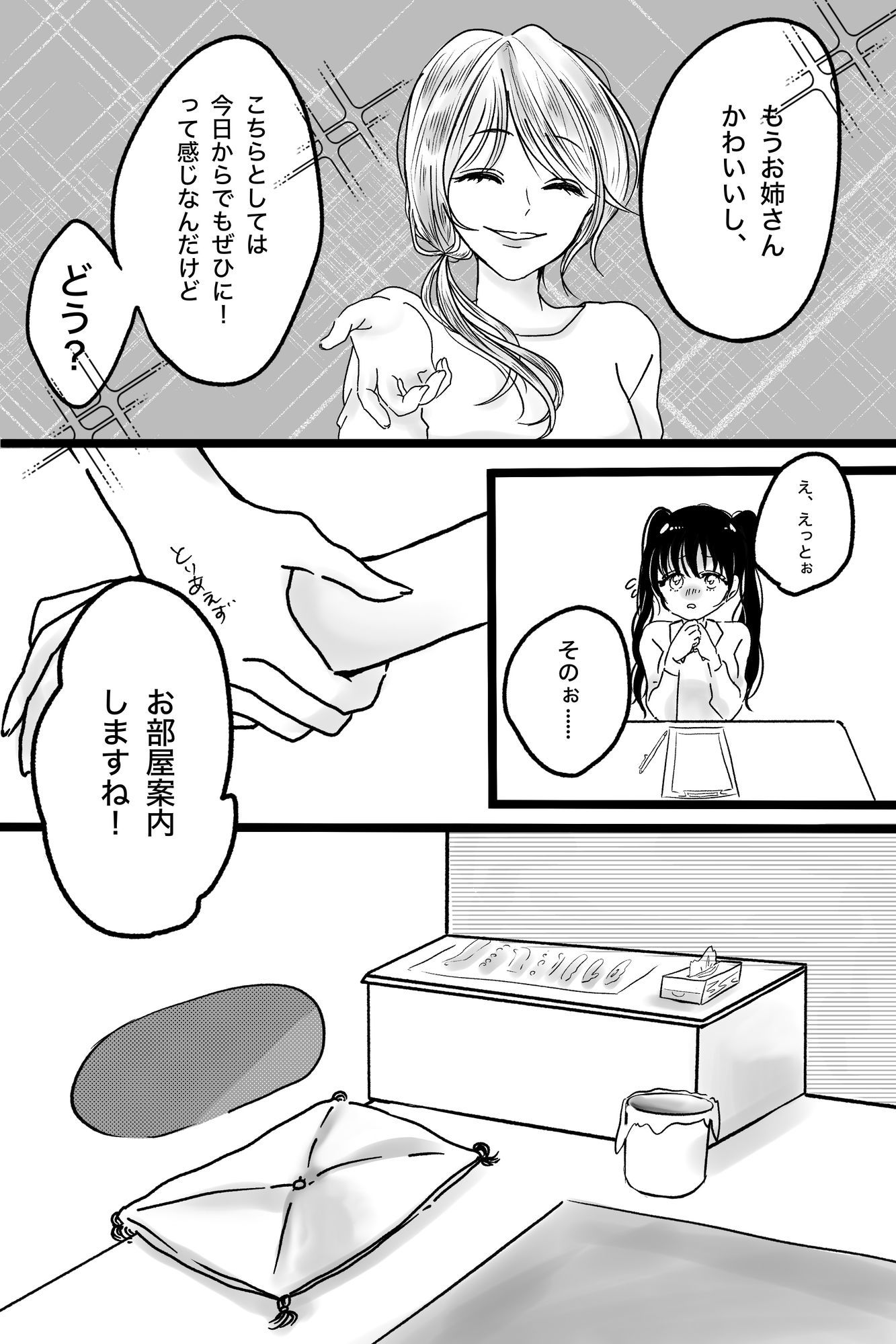 お金がないので壁尻バイトに体験入店してみます - サンプル画像 3