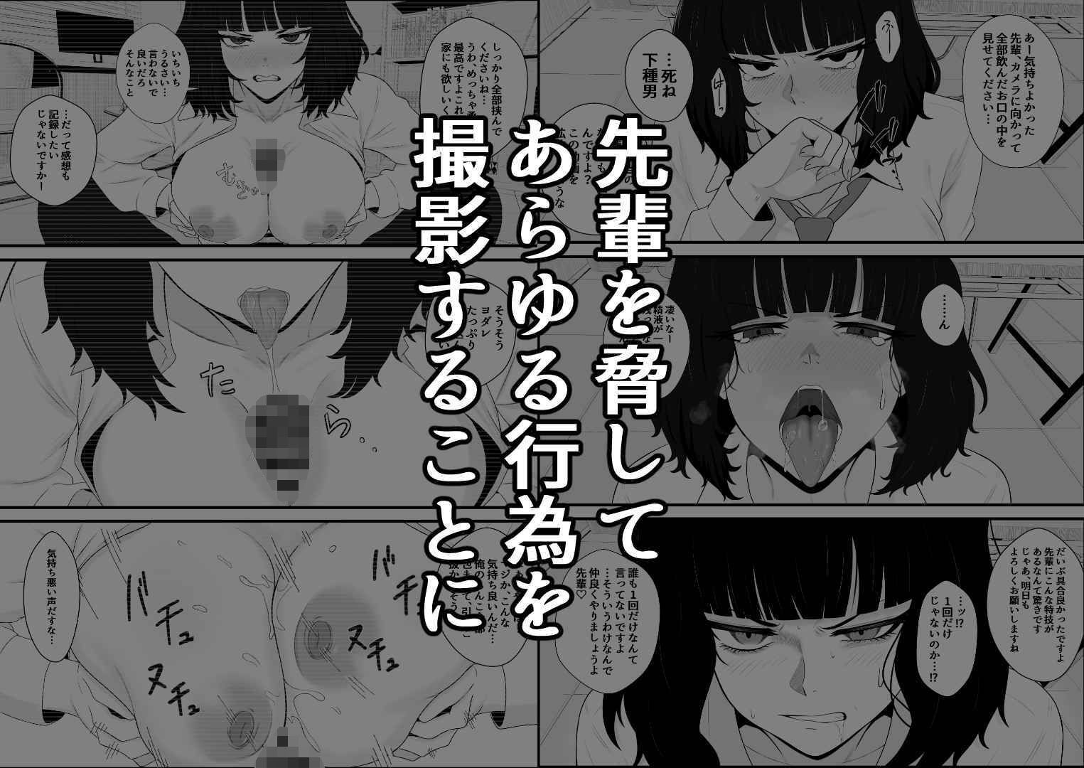 睨まれ射精I〜部活の先輩の弱みを握って睨まれながらハメ撮りする話〜 - サンプル画像 2